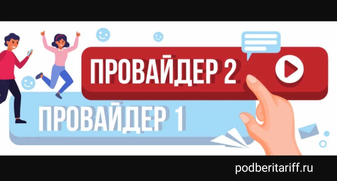 Причины смены провайдера
