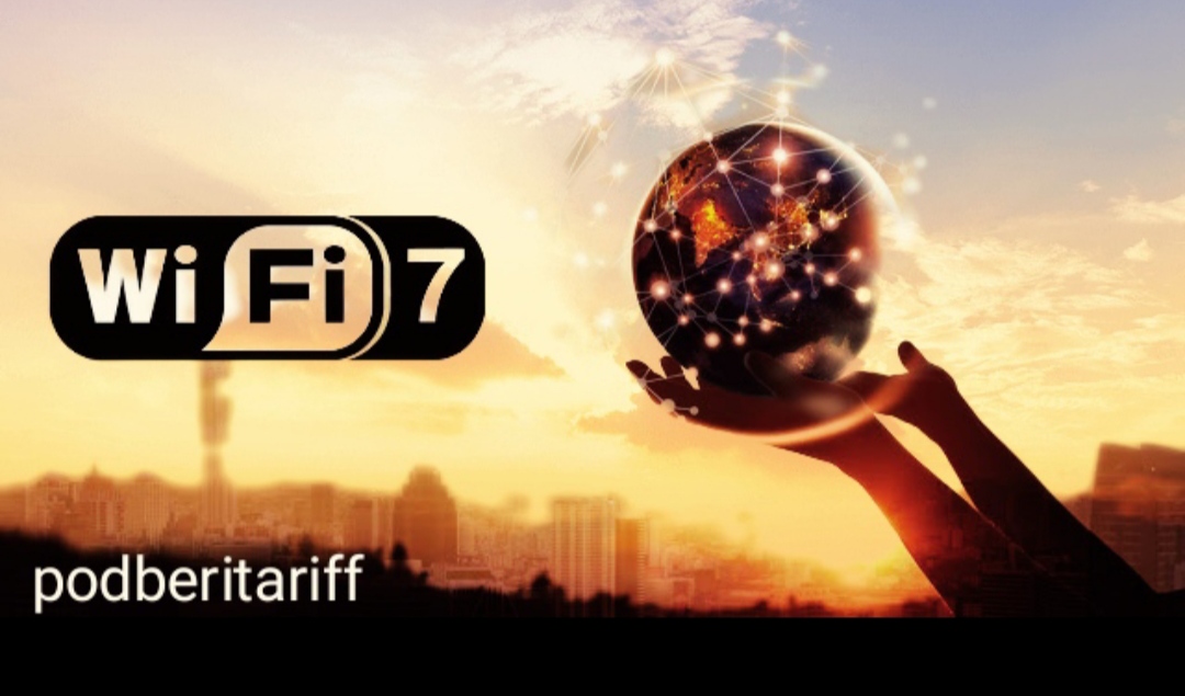 Wi-Fi 7 скоро поступит в продажи